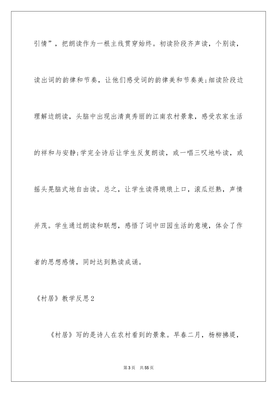 2024《村居》教学反思_第3页