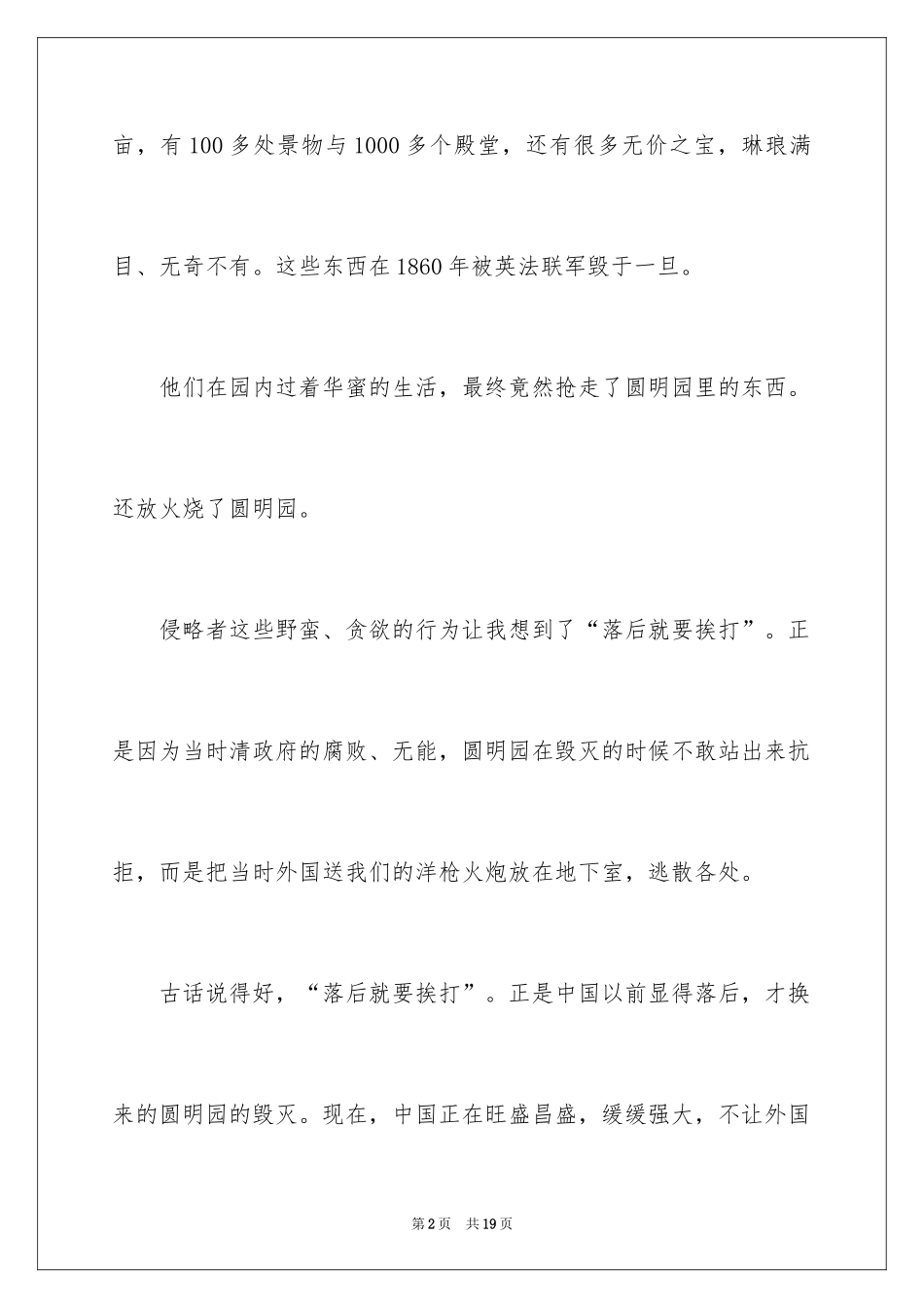 2024不忘国耻振兴中华演讲稿_158_第2页