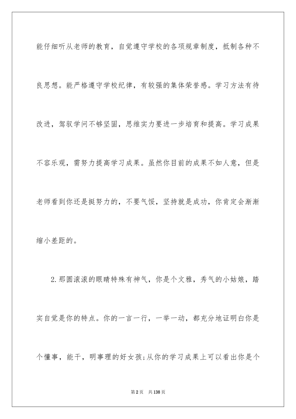 2024中职班主任学生评语_第2页