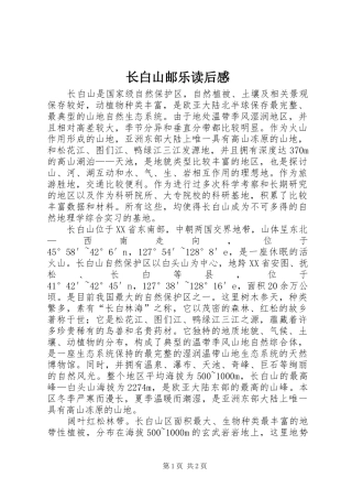 长白山邮乐读后心得