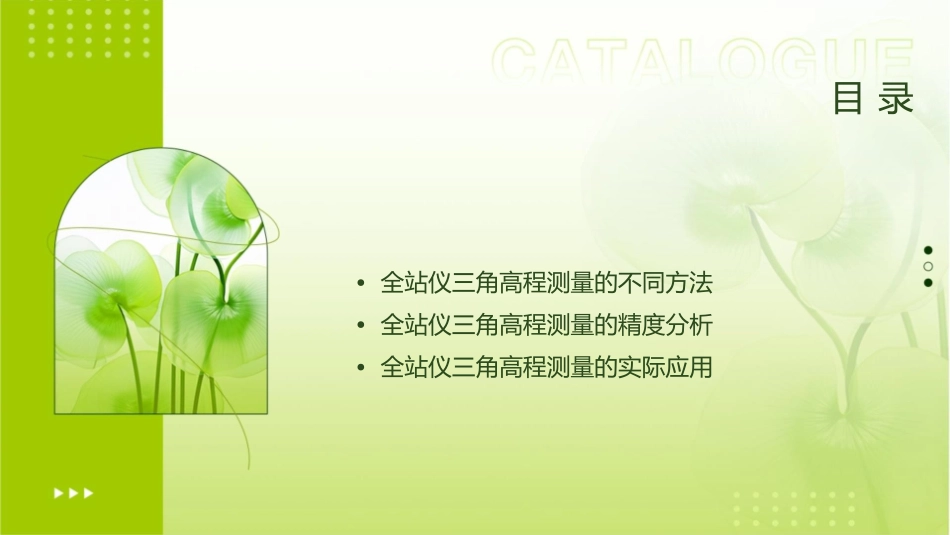 全站仪三角高程测量不同方法的分析与应用概要课件_第2页