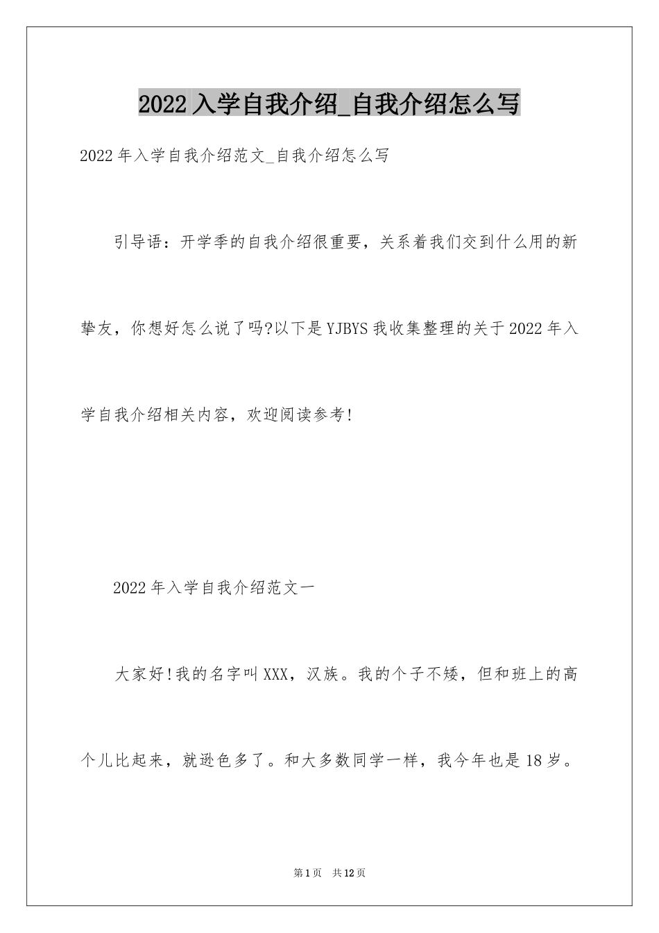 2024入学自我介绍_自我介绍怎么写_第1页