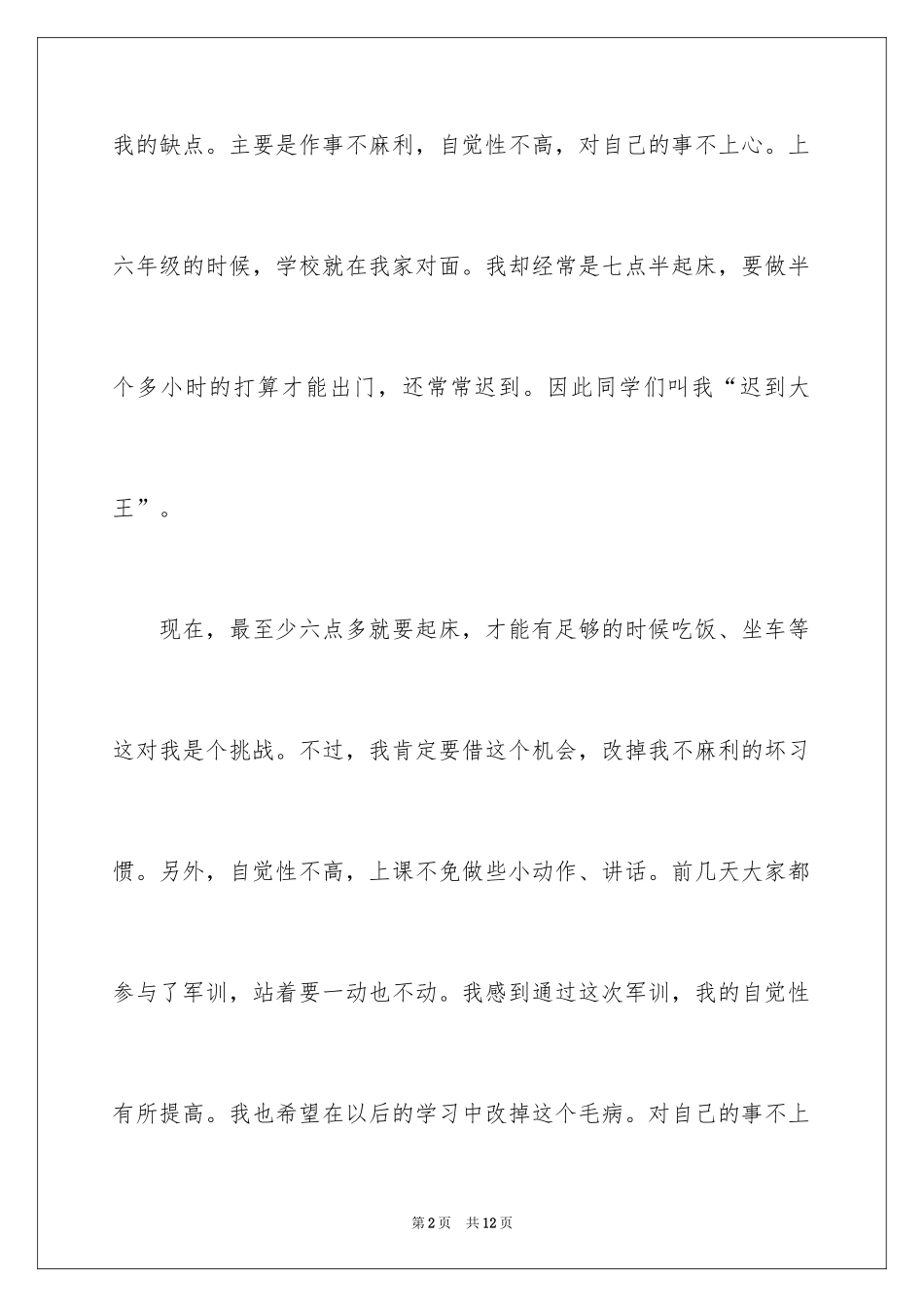 2024入学自我介绍_自我介绍怎么写_第2页