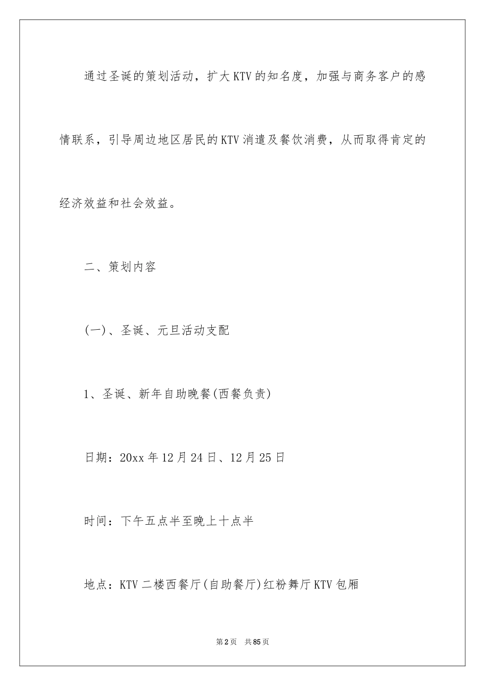 2024促销方案_34_第2页