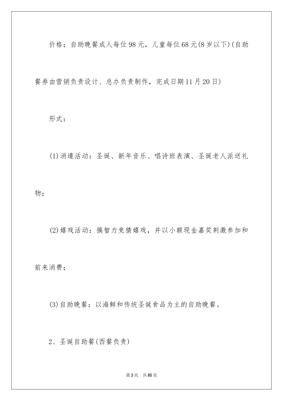 2024促销方案_34_第3页
