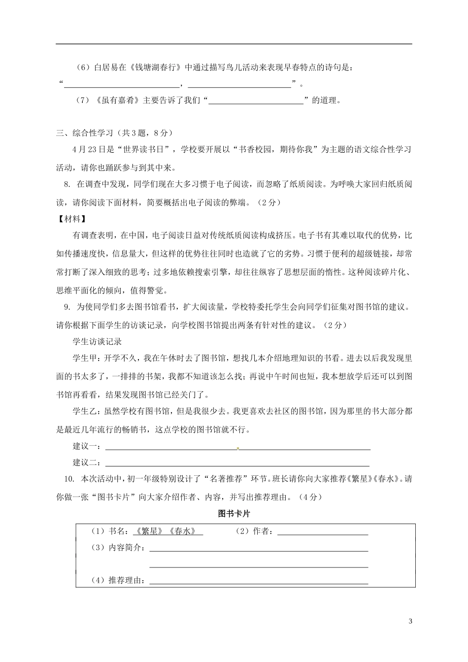 北京市东城区（南片）2013-2014学年七年级语文上学期期末考试试题新人教版_第3页