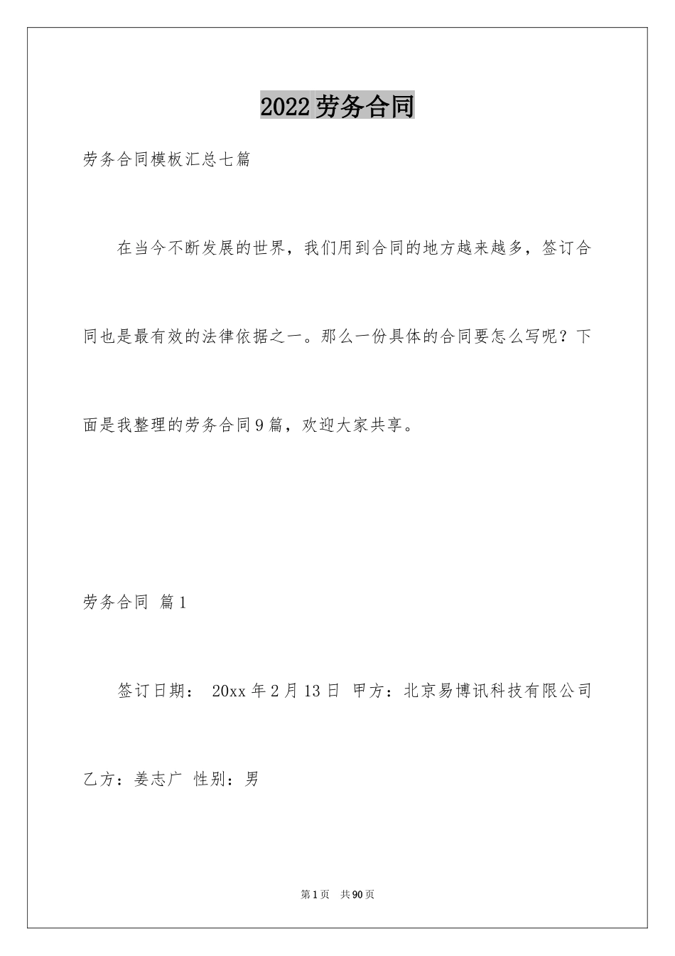 2024劳务合同_172_第1页