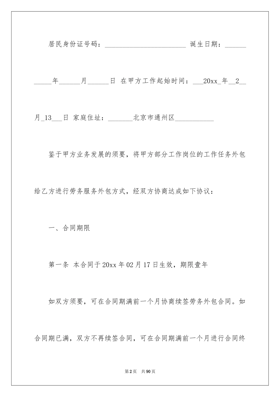 2024劳务合同_172_第2页