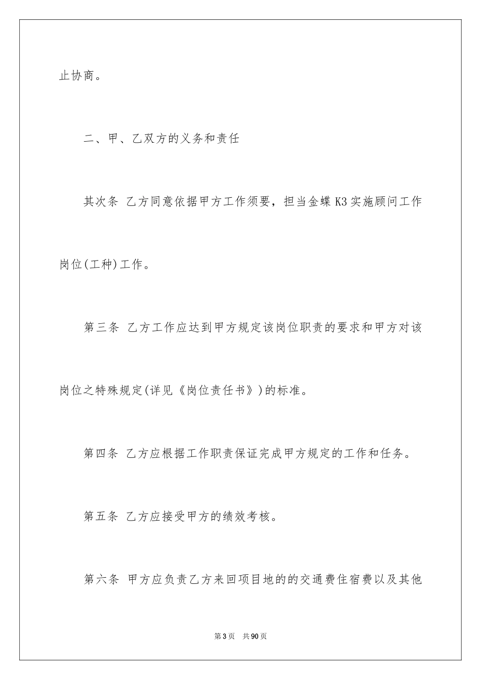 2024劳务合同_172_第3页