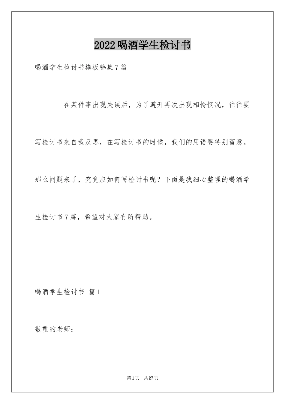 2024喝酒学生检讨书_第1页