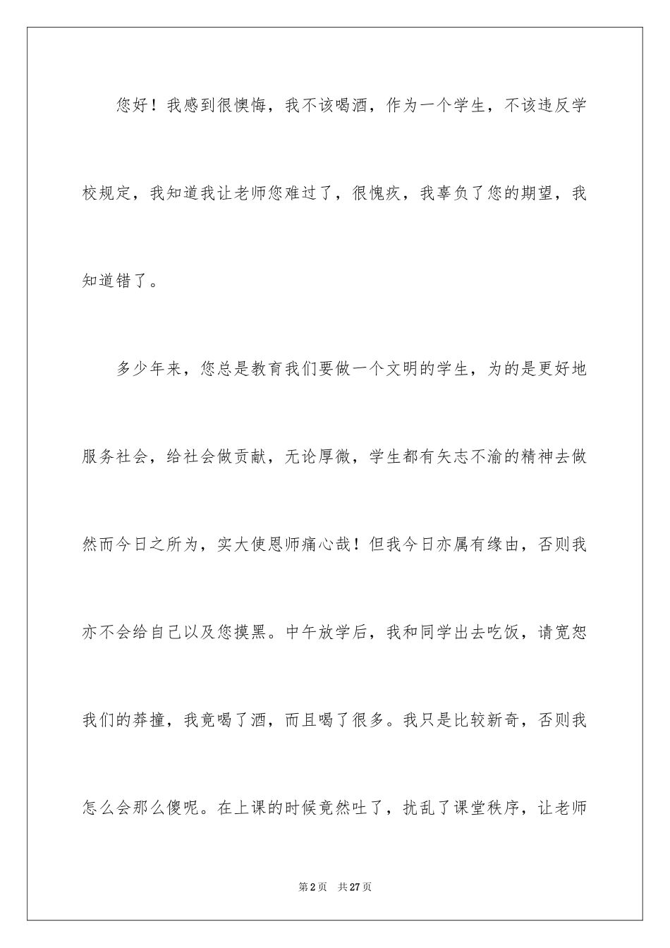 2024喝酒学生检讨书_第2页