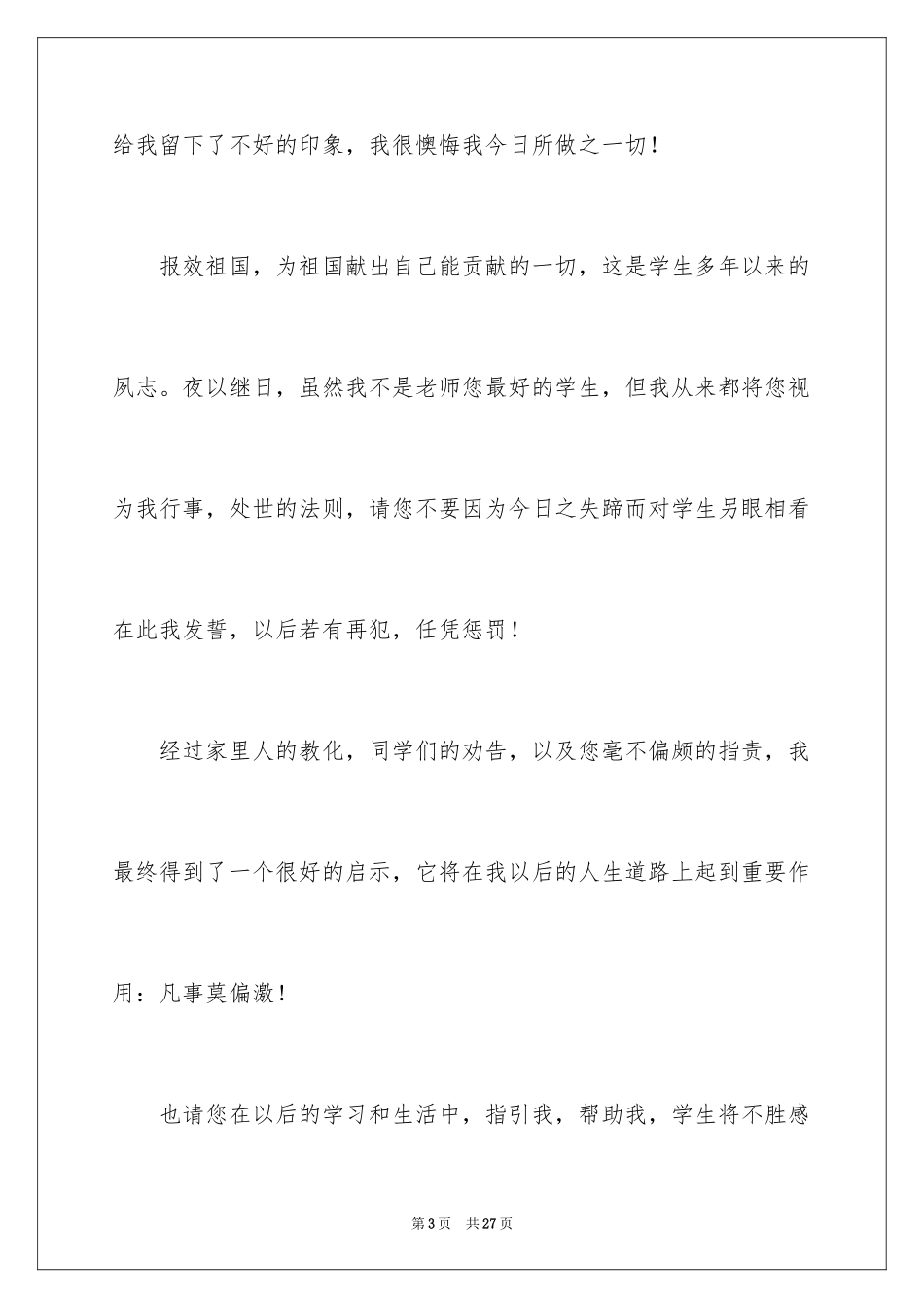 2024喝酒学生检讨书_第3页