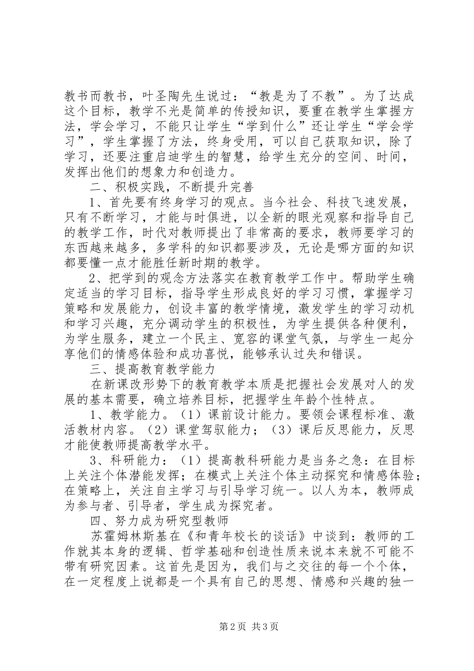 岳西学习体会心得_第2页