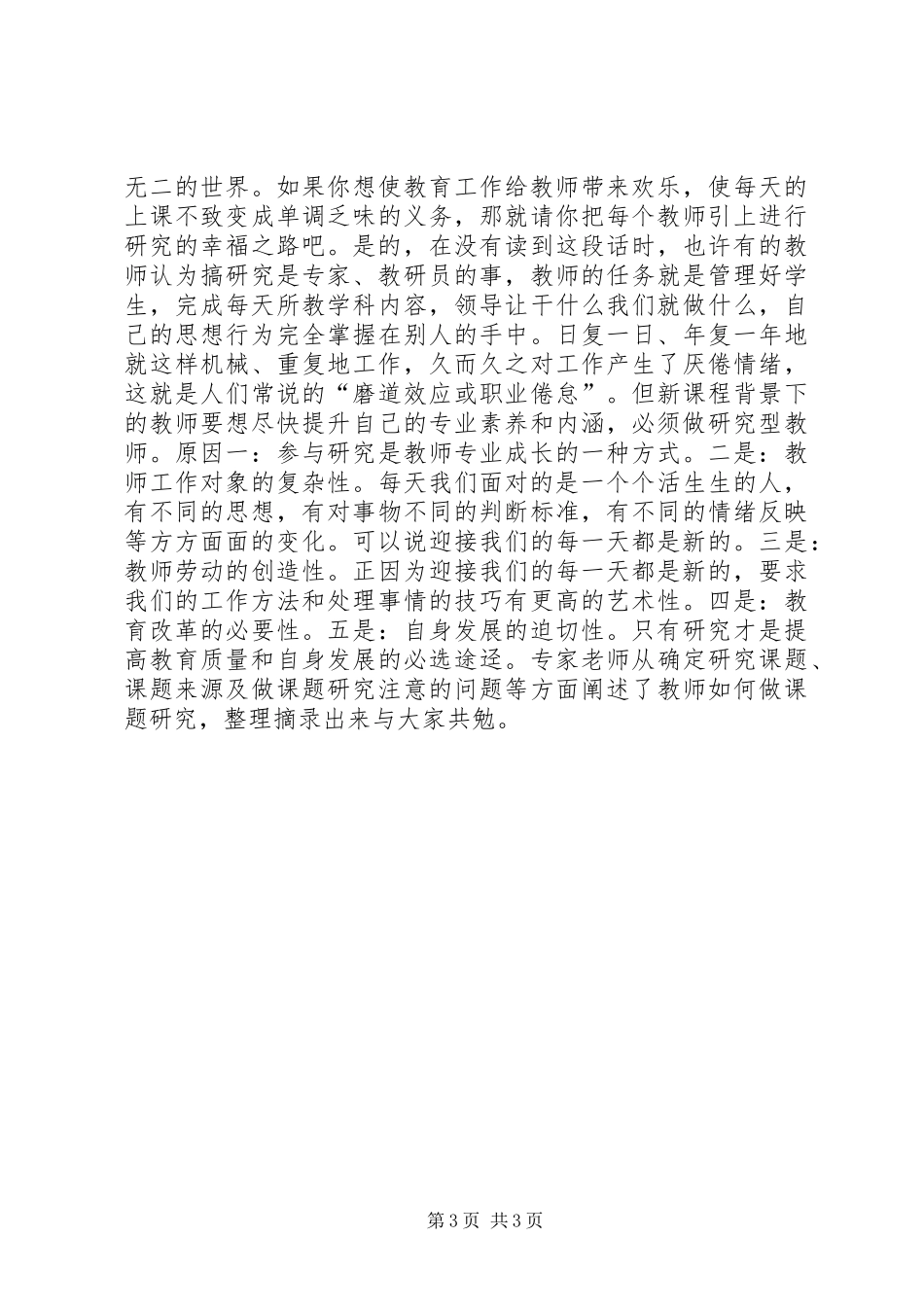 岳西学习体会心得_第3页
