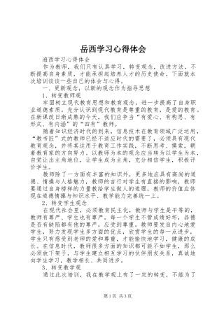 岳西学习体会心得