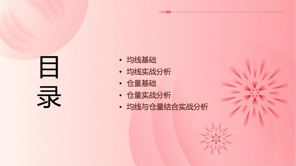 均线与仓量分析课件_第2页