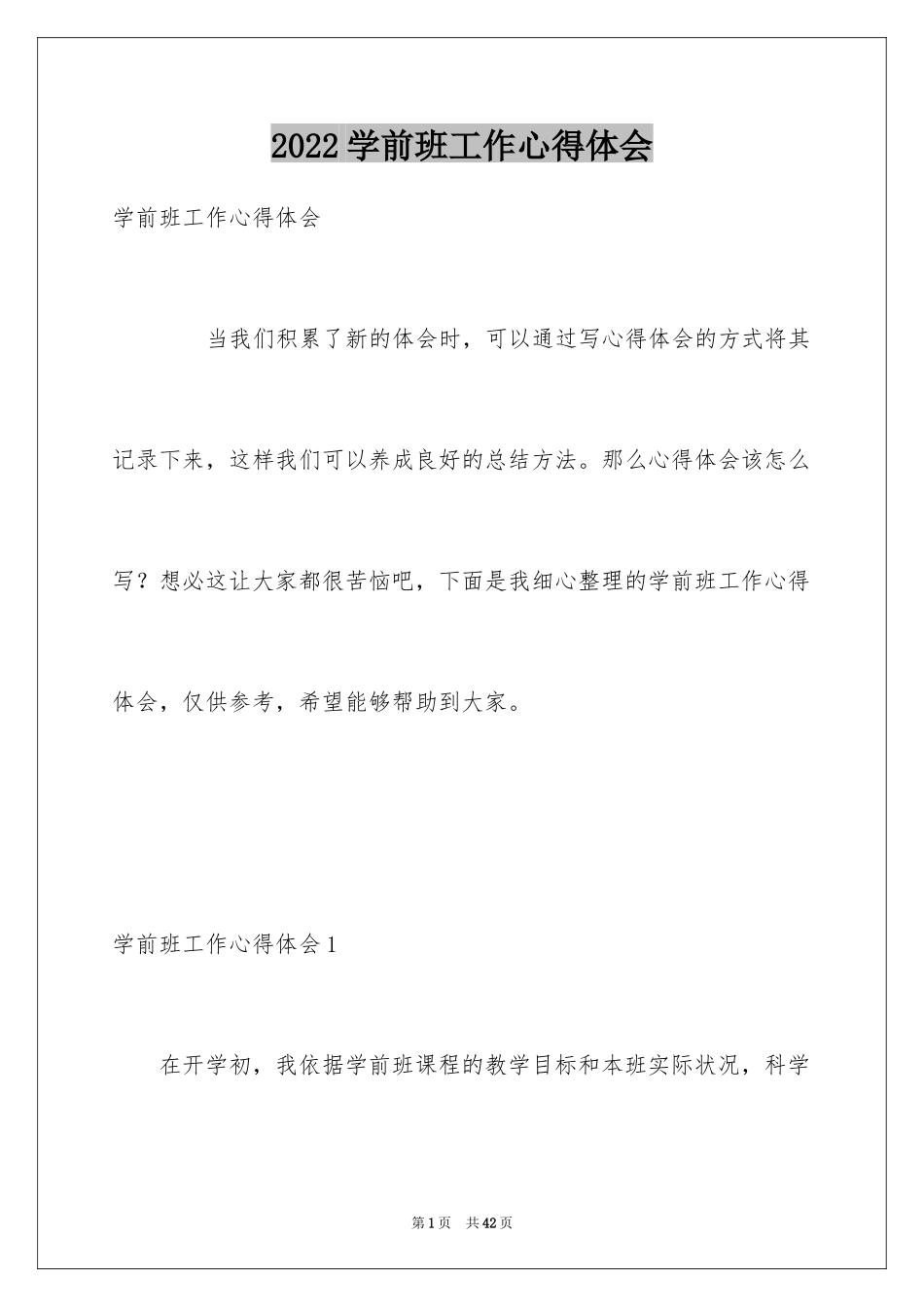 2024学前班工作心得体会_第1页