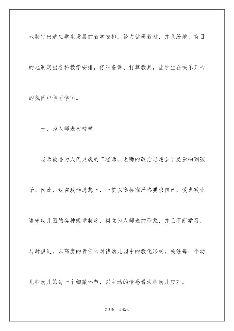 2024学前班工作心得体会_第2页