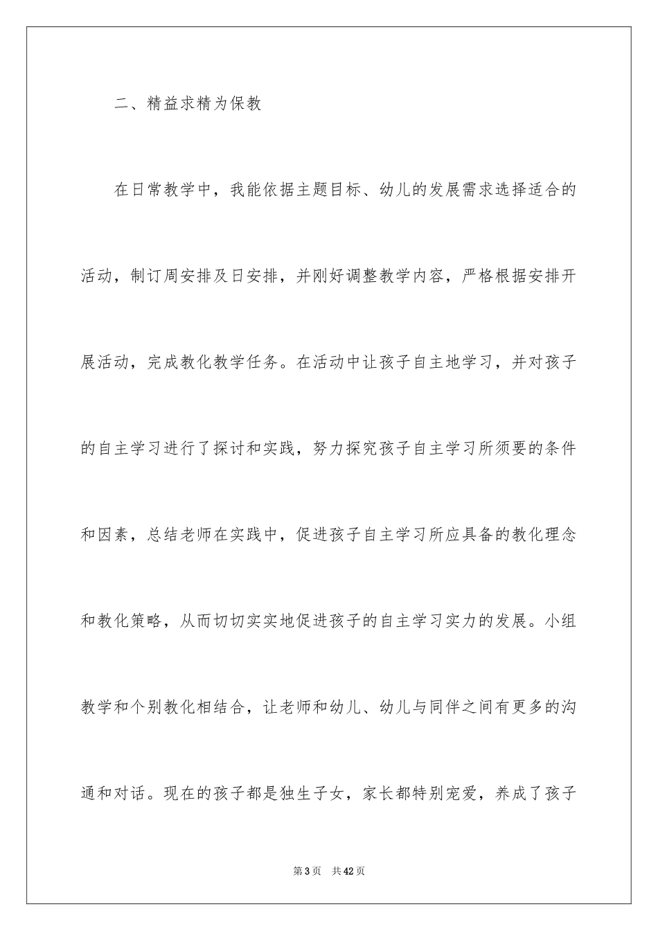 2024学前班工作心得体会_第3页