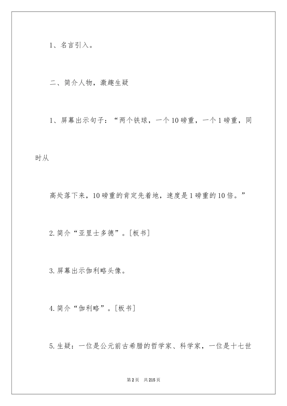 2024两个铁球同时着地教学设计 _1_第2页