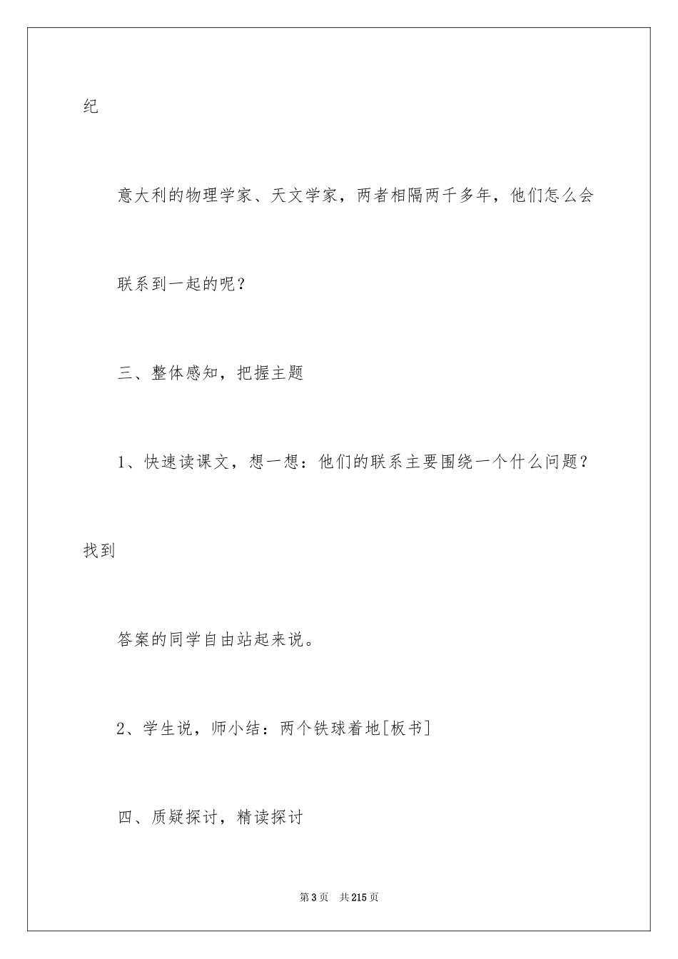 2024两个铁球同时着地教学设计 _1_第3页