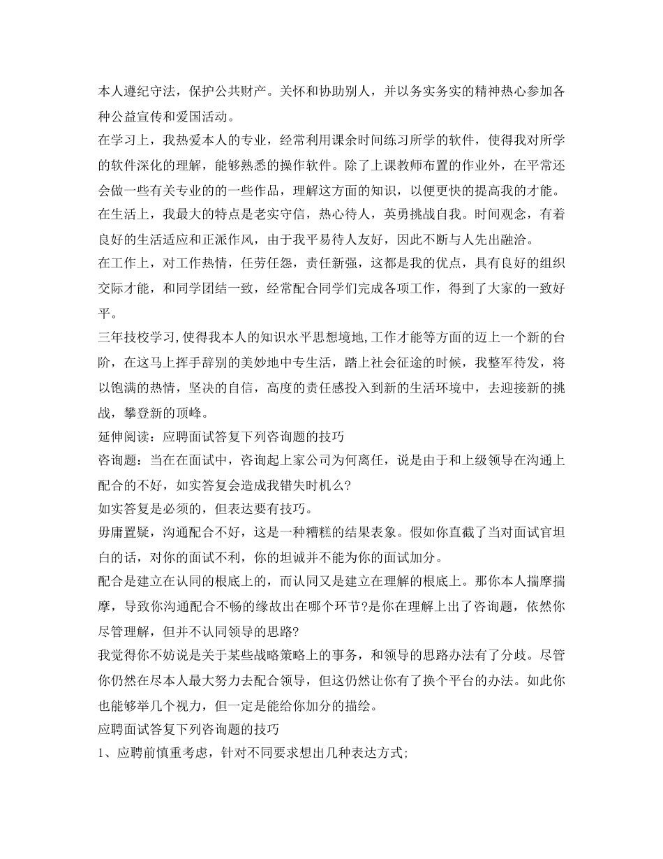 求职面试自我介绍参考「汇编」 _第2页