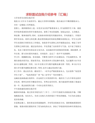 求职面试自我介绍参考「汇编」 