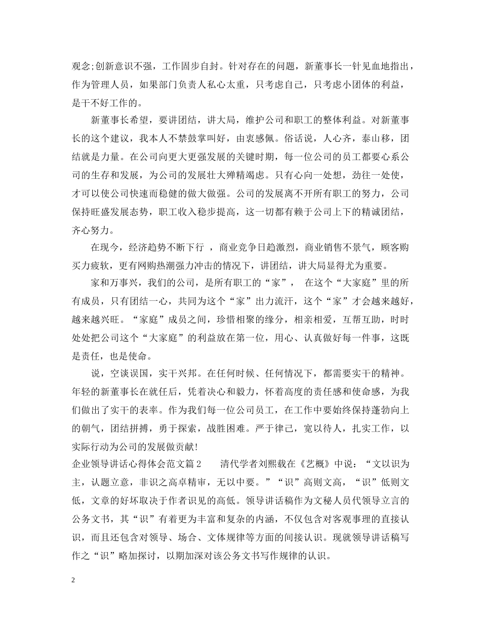 企业领导讲话心得体会范文 _第2页