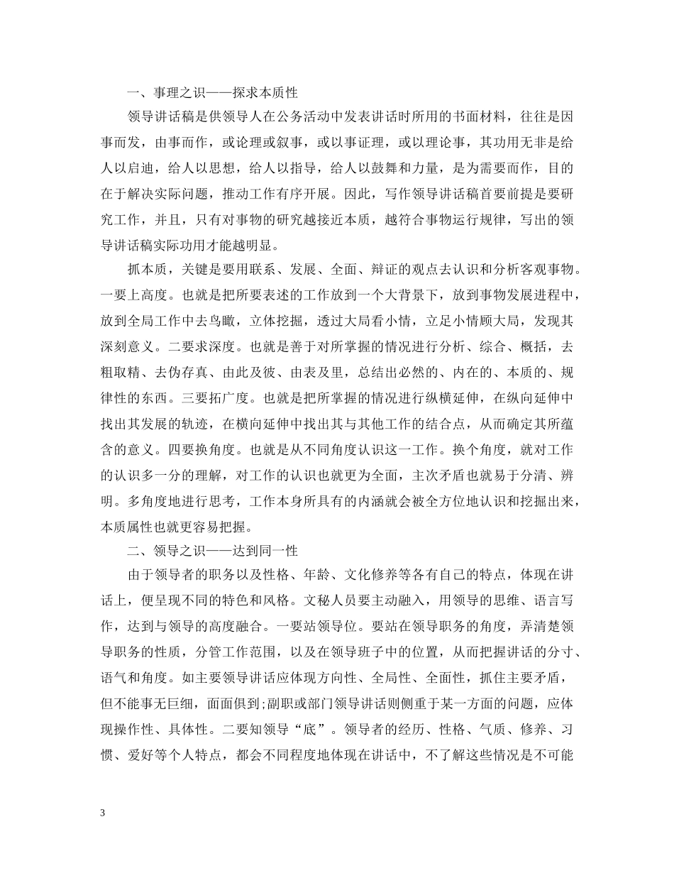 企业领导讲话心得体会范文 _第3页