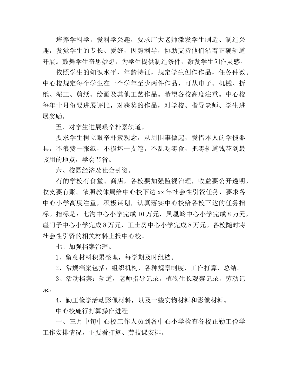 勤工俭学工作参考计划书范文 _第2页