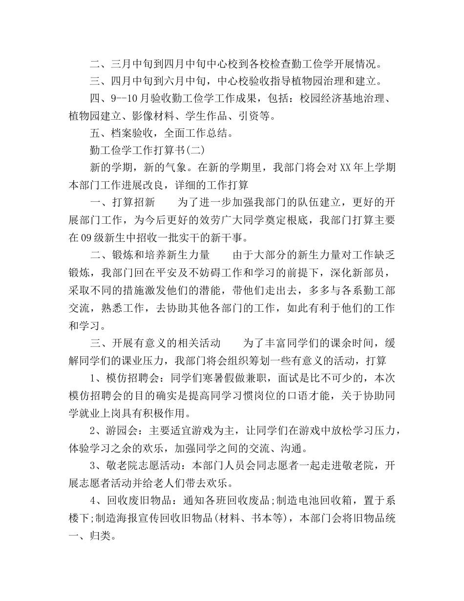 勤工俭学工作参考计划书范文 _第3页