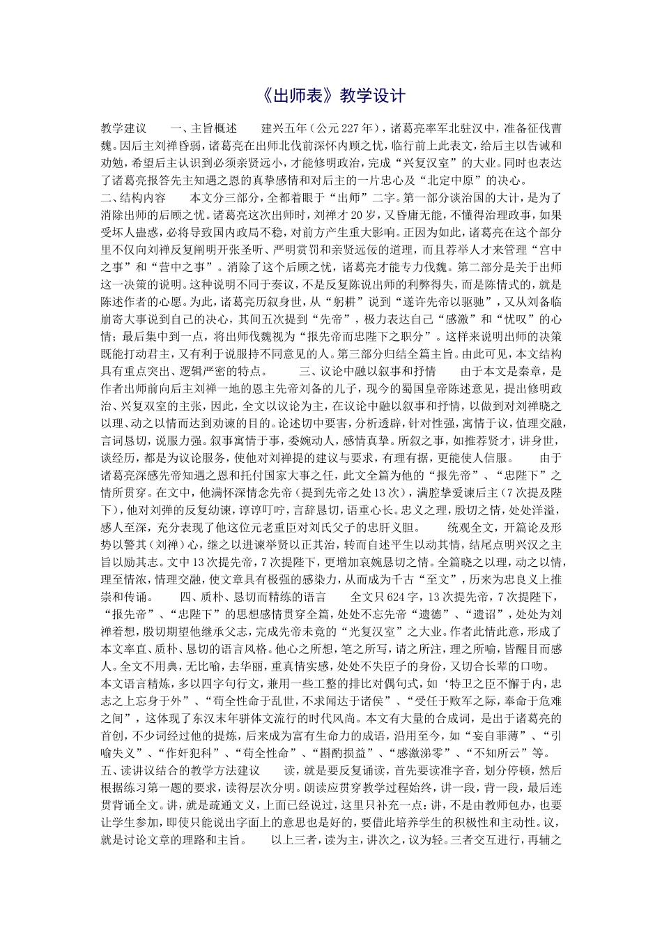 出师表教学设计 (2)_第1页