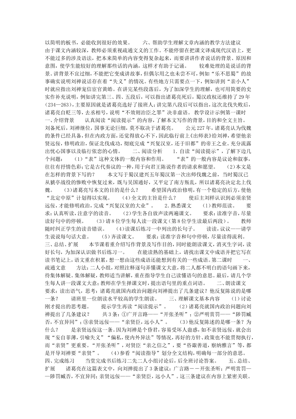 出师表教学设计 (2)_第2页