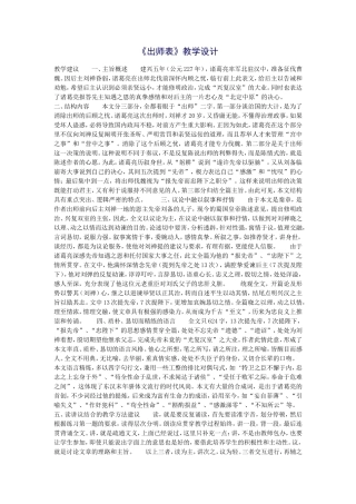 出师表教学设计 (2)
