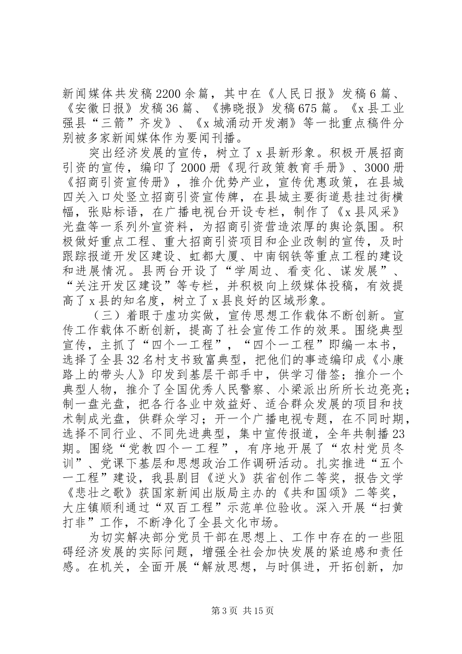 在全县宣传思想暨精神文明建设工作会议上的讲话发言_第3页