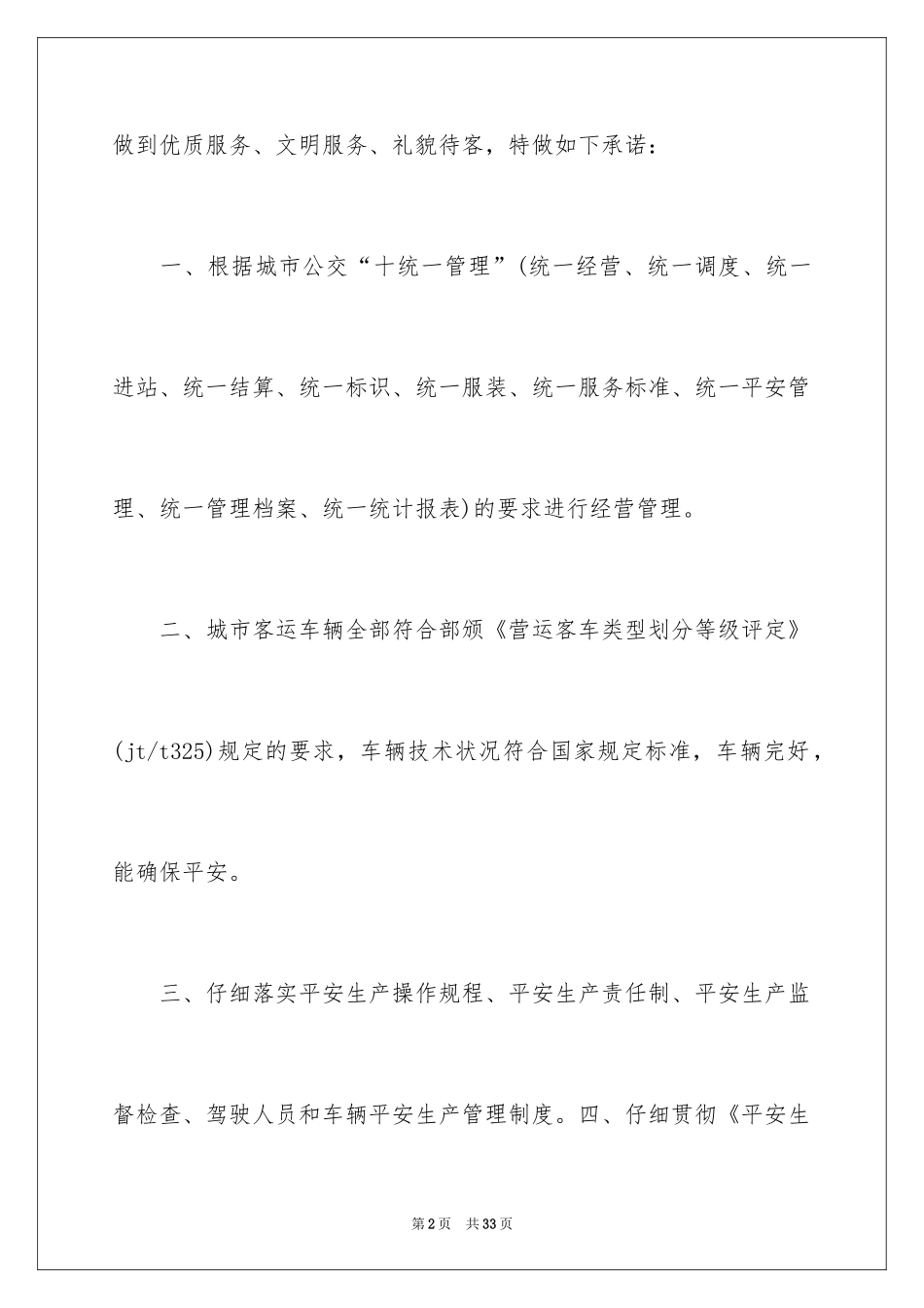 2024公交服务保证书_第2页