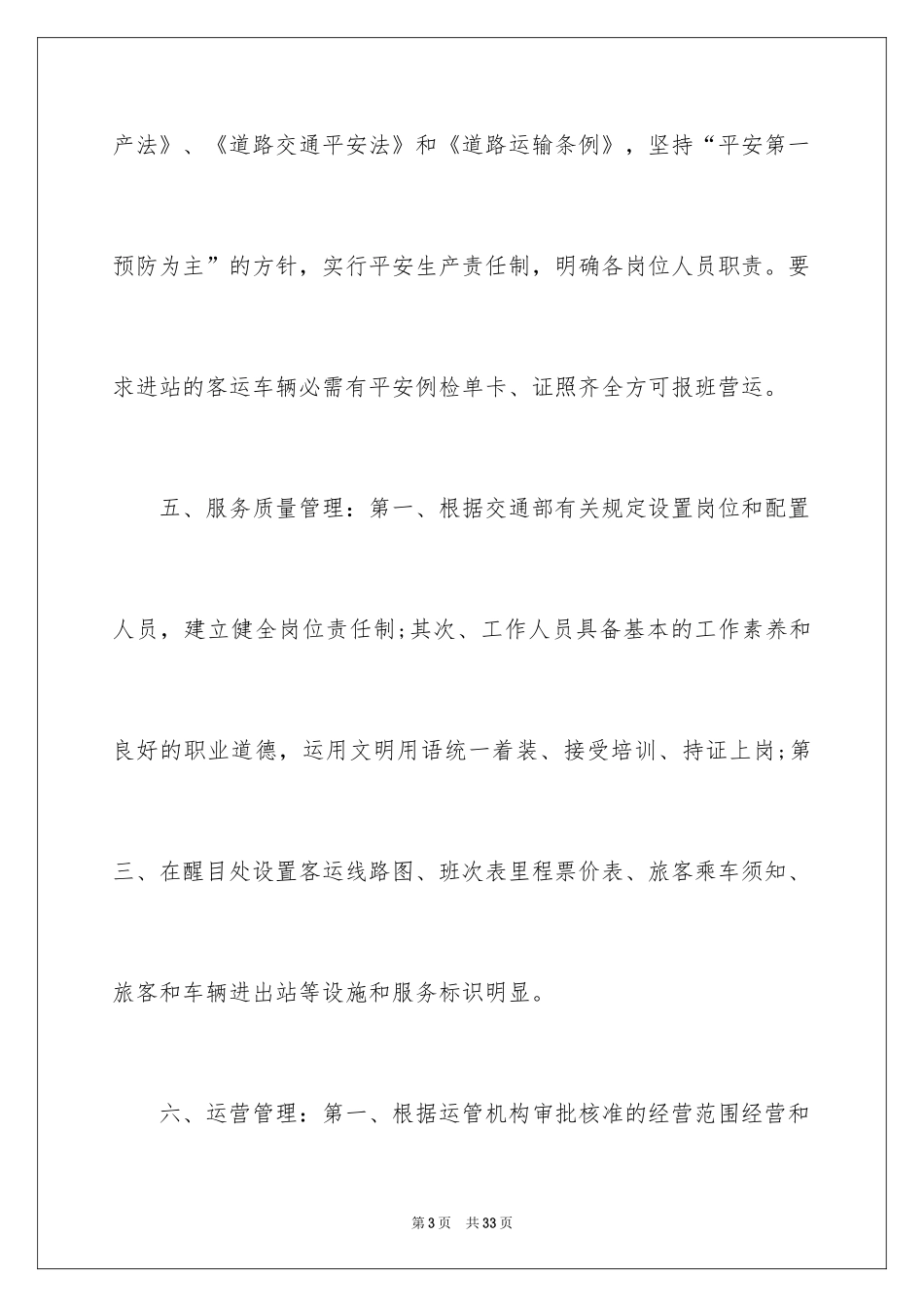 2024公交服务保证书_第3页