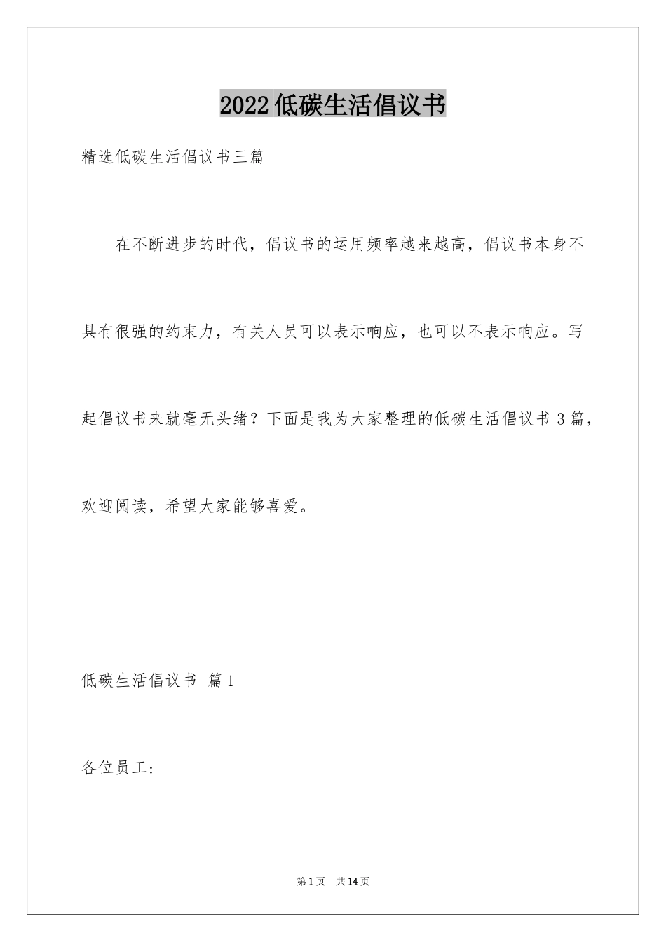 2024低碳生活倡议书_55_第1页