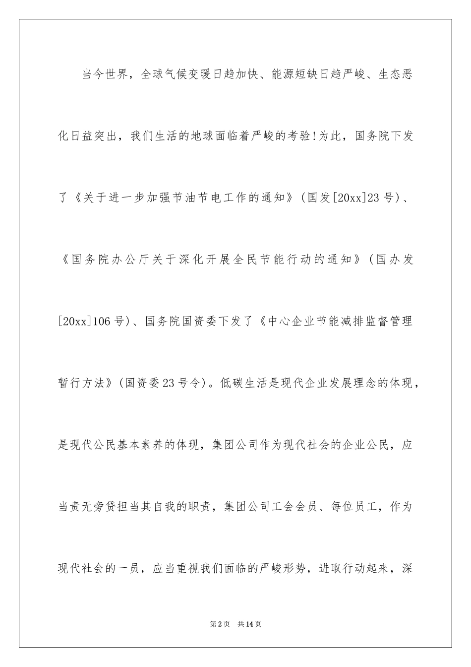 2024低碳生活倡议书_55_第2页