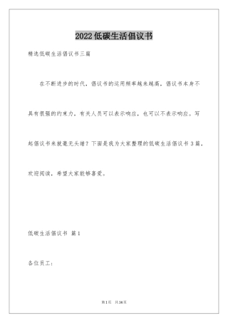 2024低碳生活倡议书_55