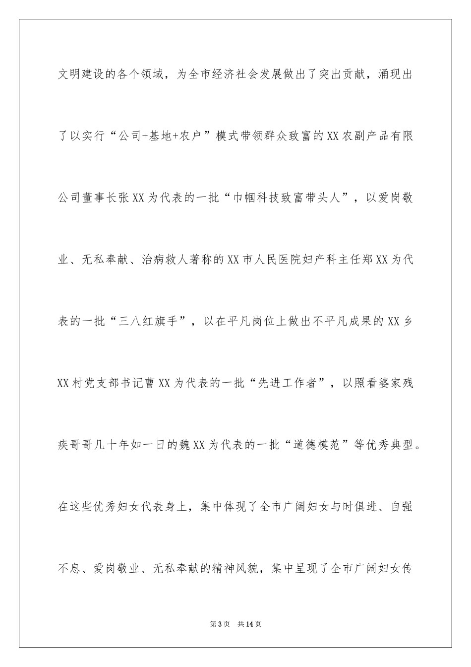 2024妇女节慰问信_88_第3页