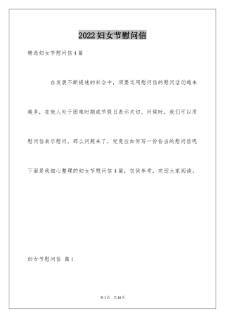 2024妇女节慰问信_88
