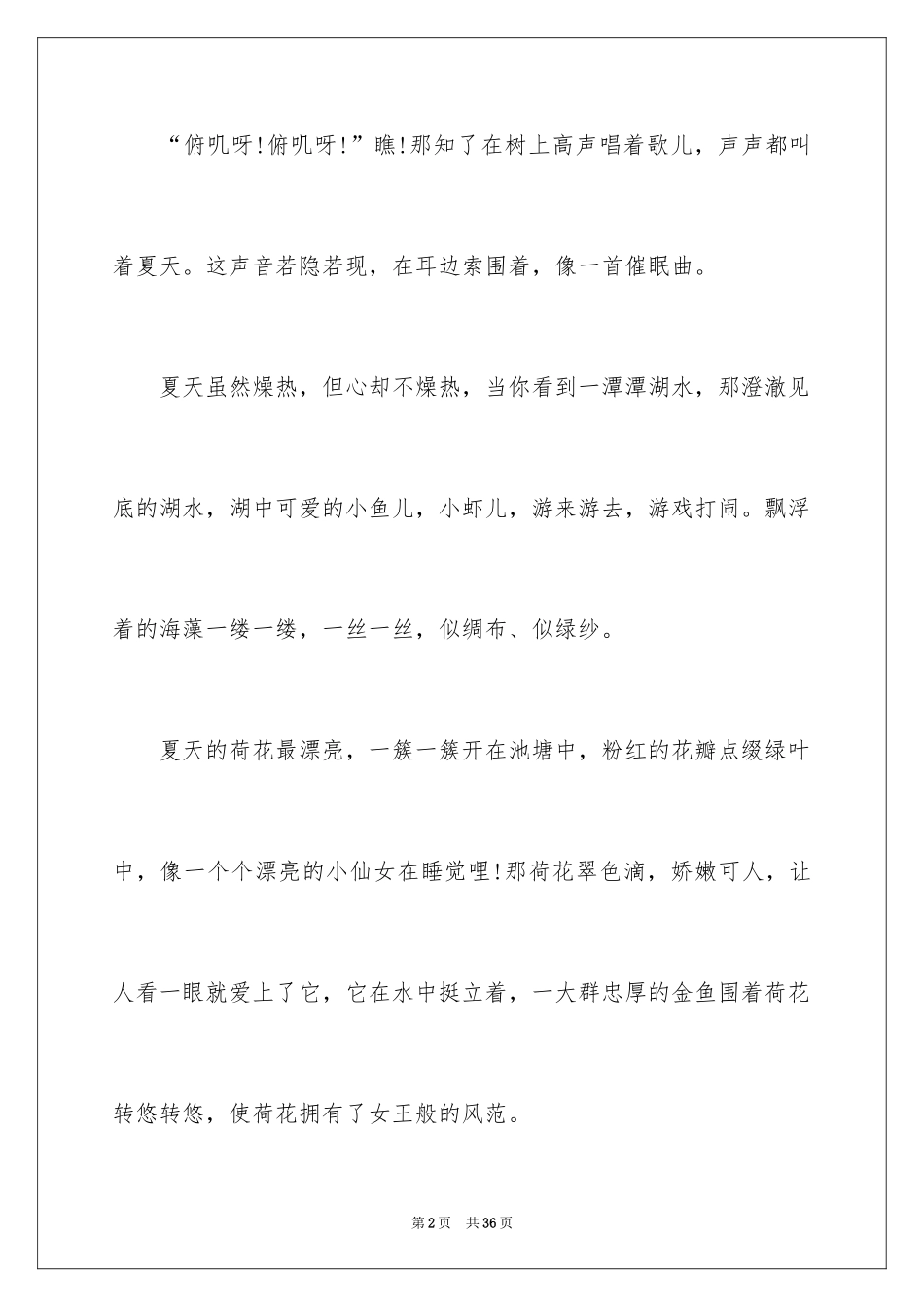 2024写景优秀作文_1_第2页