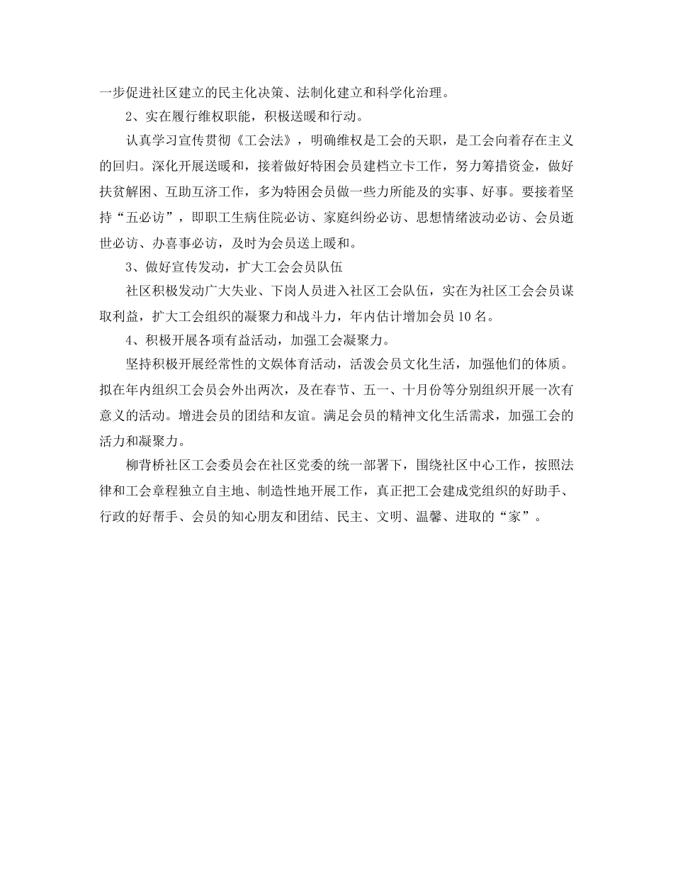 社区工会工作参考计划(1) _第2页