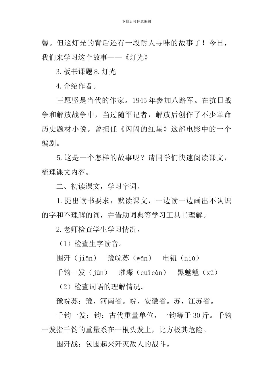 部编版六年级上册语文第八课《灯光》教案及教学反思_第2页
