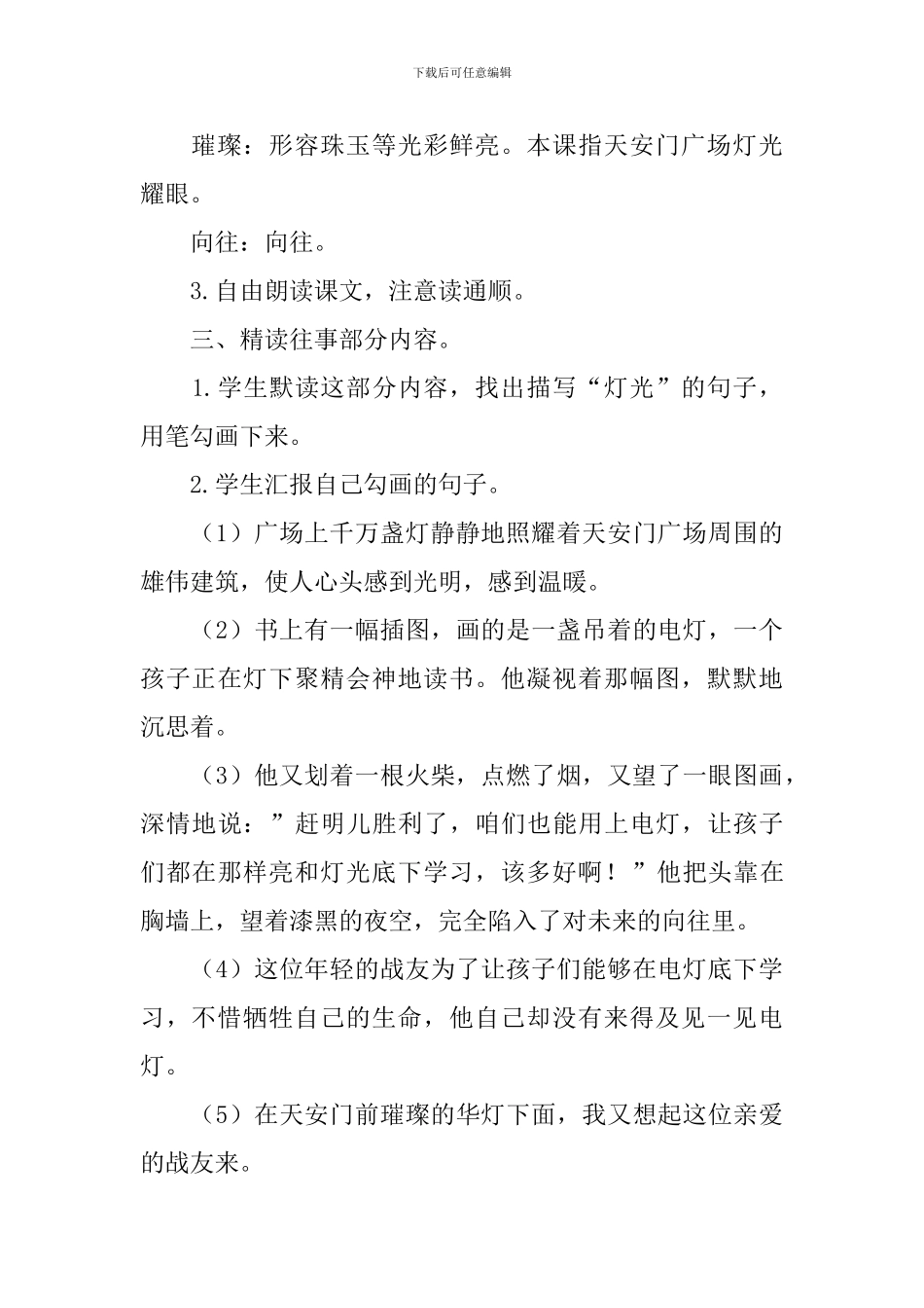 部编版六年级上册语文第八课《灯光》教案及教学反思_第3页