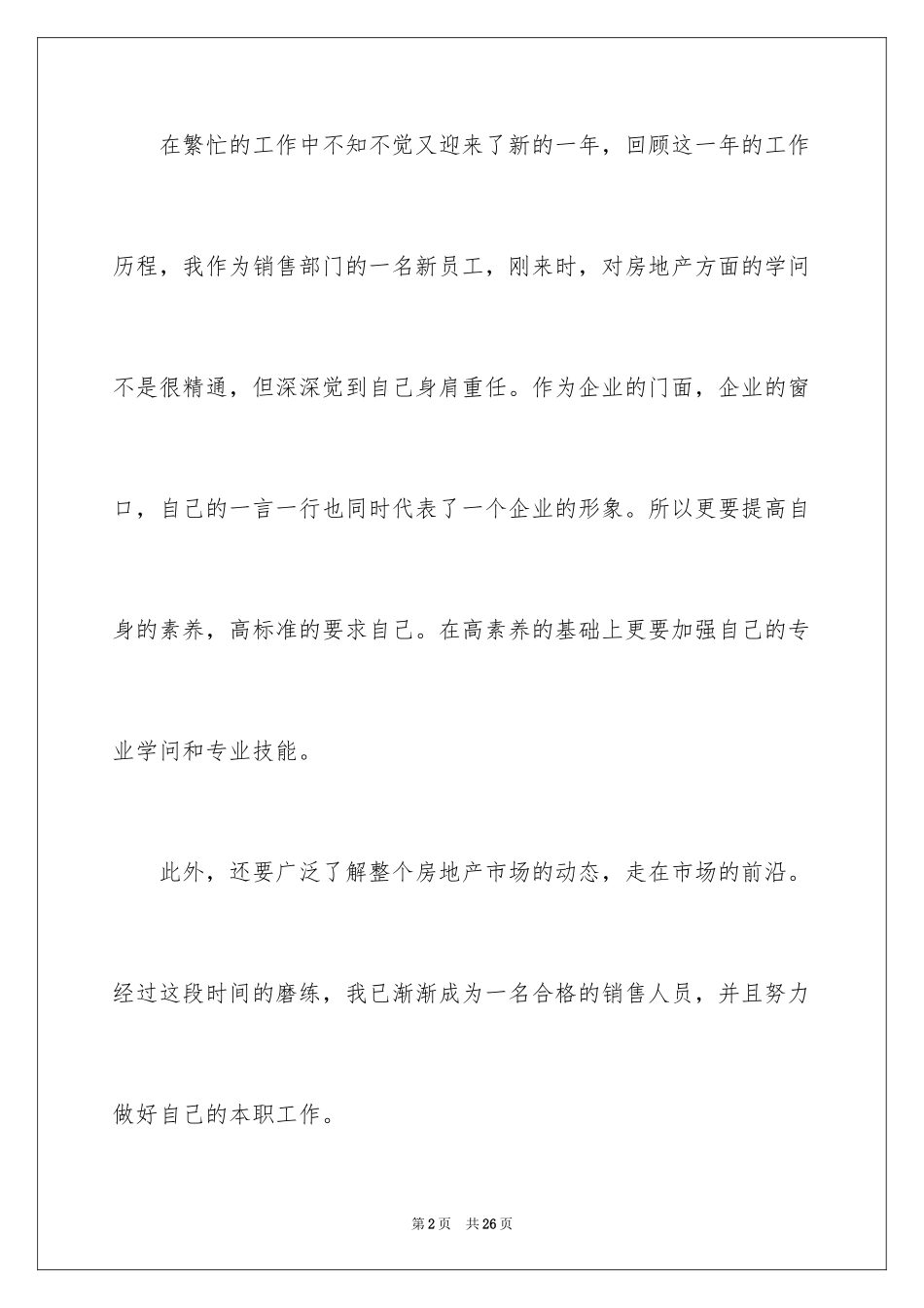 2024售楼置业顾问工作总结_2_第2页