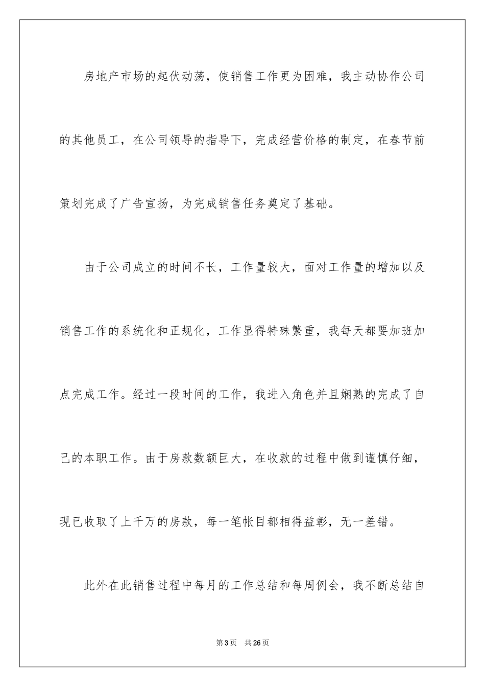 2024售楼置业顾问工作总结_2_第3页