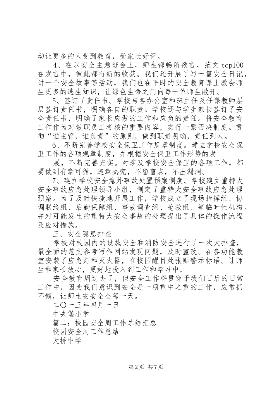 学校安全周活动总结 _第2页