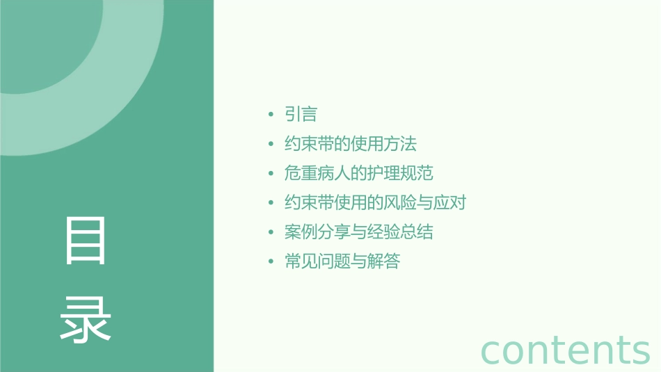 危重病人约束带的使用及规范护理课件_第2页